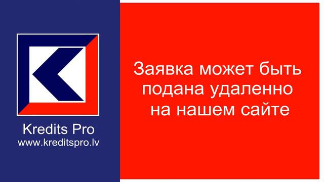 Кредит под залог недвижимого имущества Kredits Pro