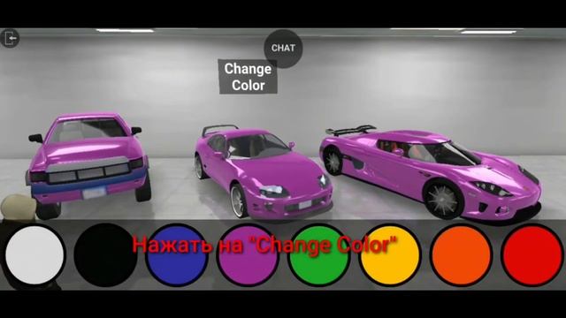 Как поменять цвет машины в Lac? смотреть онлайн