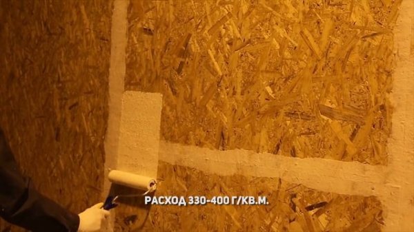 Внешняя отделка ОСП грунт-краской Holzer OSB Grund