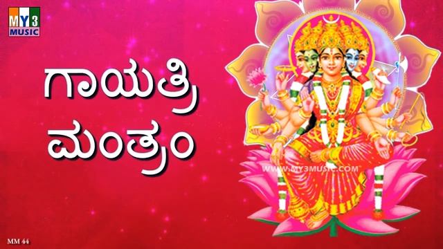 GAYATHRI MANTRAM NON STOP 1 HR KANNADA | ಗಾಯತ್ರಿ ಮಂತ್ರಂ | MOST POWERFUL MANTRA | DEVOTIONAL -44 смотреть онлайн