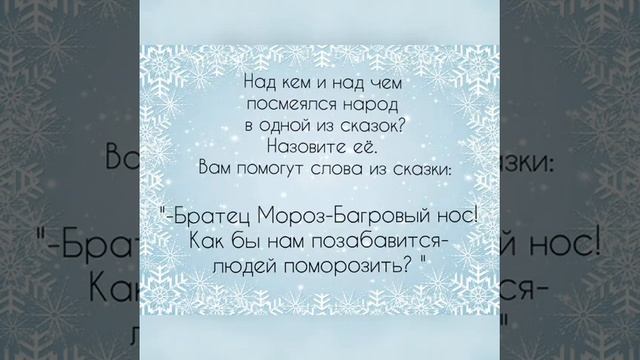 Волшебница зима-викторина смотреть онлайн