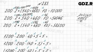 № 283 - Математика 4 класс 2 часть Моро