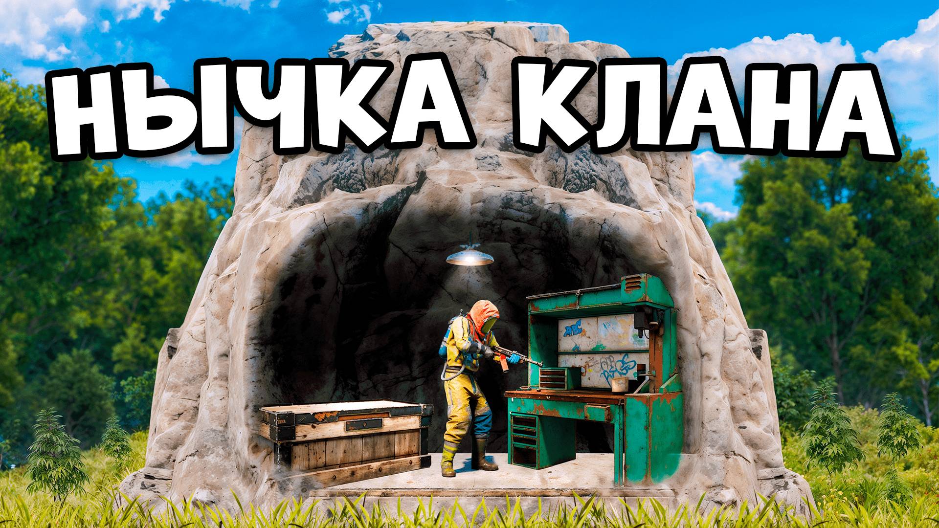 ВАЙП в СКАЛЕ! МЕНЯ ПРИШЕЛ РЕЙДИТЬ КЛАН ЧИТЕРОВ, самая ЭПИЧНАЯ ИСТОРИЯ в Раст/Rust. #rust #раст смотреть онлайн