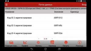 Прописываем датчики контроля давления в шинах с помощью Launch