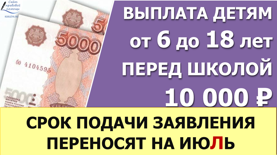 Заявление на 10 000 будут принимать не в августе, а в июле 2021 года смотреть онлайн