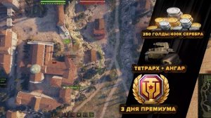 Как скачать Мир Танков через Леста гейм центр на ПК⚡World of Tanks с подарками⚡Скачать танки 2023