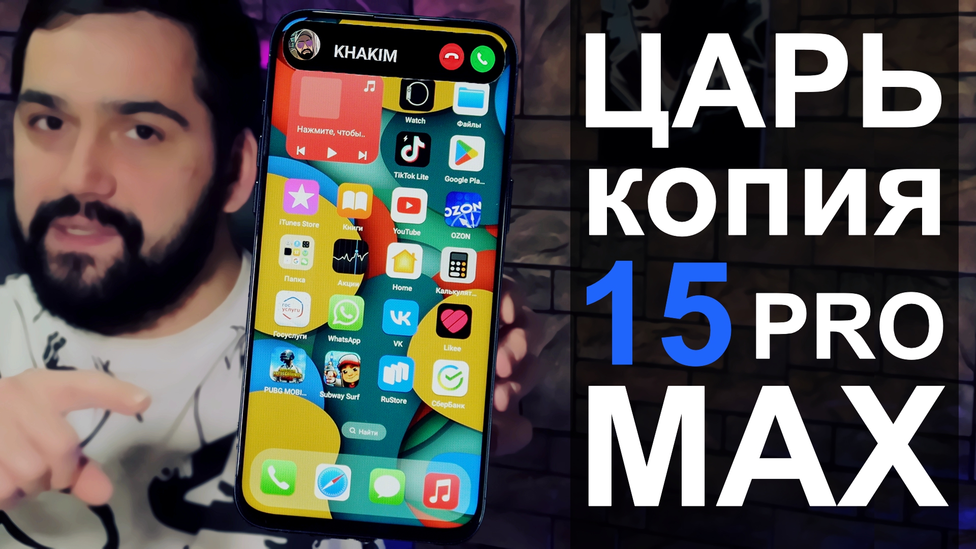 Копия IPhone 15 Pro Max за 18.000 рублей!