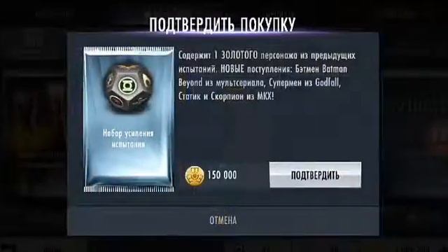 Injustice: Gods Among Us [ОТКРЫТИЕ НАБОРОВ НА 10 000 000] смотреть онлайн