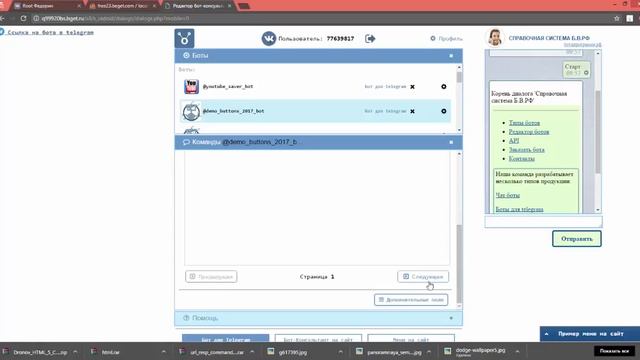Редактор ботов telegram. Постраничное представление текста. Часть 1. Статьи смотреть онлайн