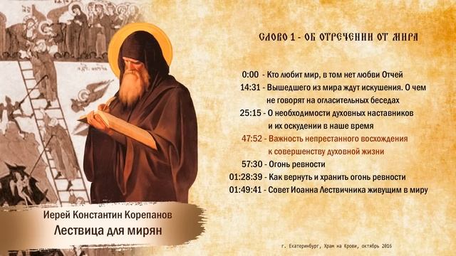 Слово 1. Об отречении от мира смотреть онлайн