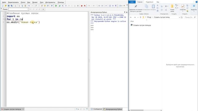 Python. Создать папку смотреть онлайн