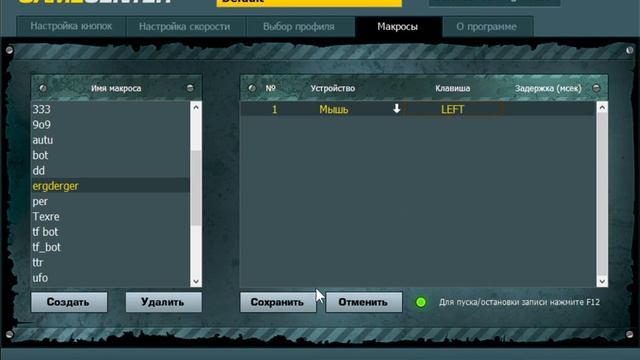 Defender Game Center как писать макросы смотреть онлайн