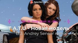TATU (ТАТУ) - Новая модель (D.J. Andrey Sensor remix)