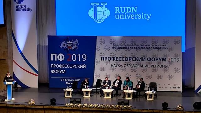 Профессорский форум 2019. Наука. Образование. Регионы. смотреть онлайн