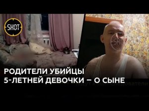 Отец и мать одного из убийц 5-летней девочки в Костроме не верят в виновность сына