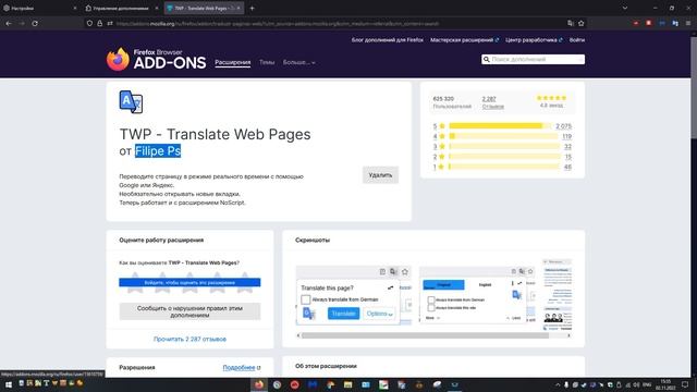 Переводчик для Firefox смотреть онлайн