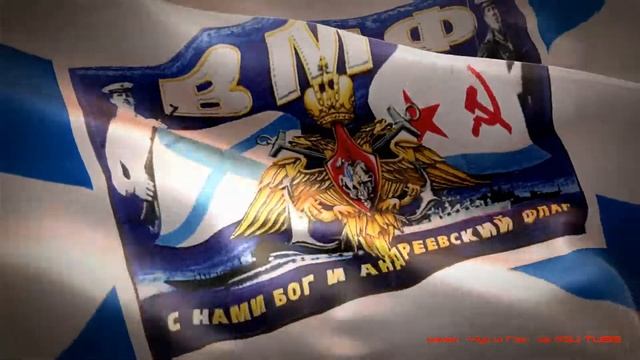 _Андреевский Флаг_( _День_ ВМФ_) смотреть онлайн