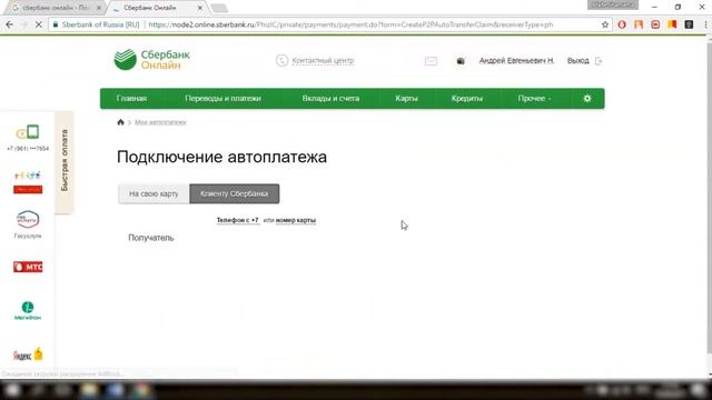 Как сделать автоперевод в Сбербанк Онлайн? Переводим деньги клиенту Сбербанка с помощью автоплатежа смотреть онлайн