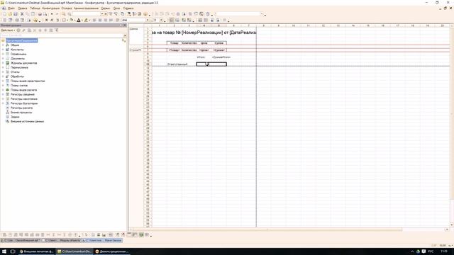 Внешние печатные формы 1С 8.3 и 8.2 в управляемых формах смотреть онлайн