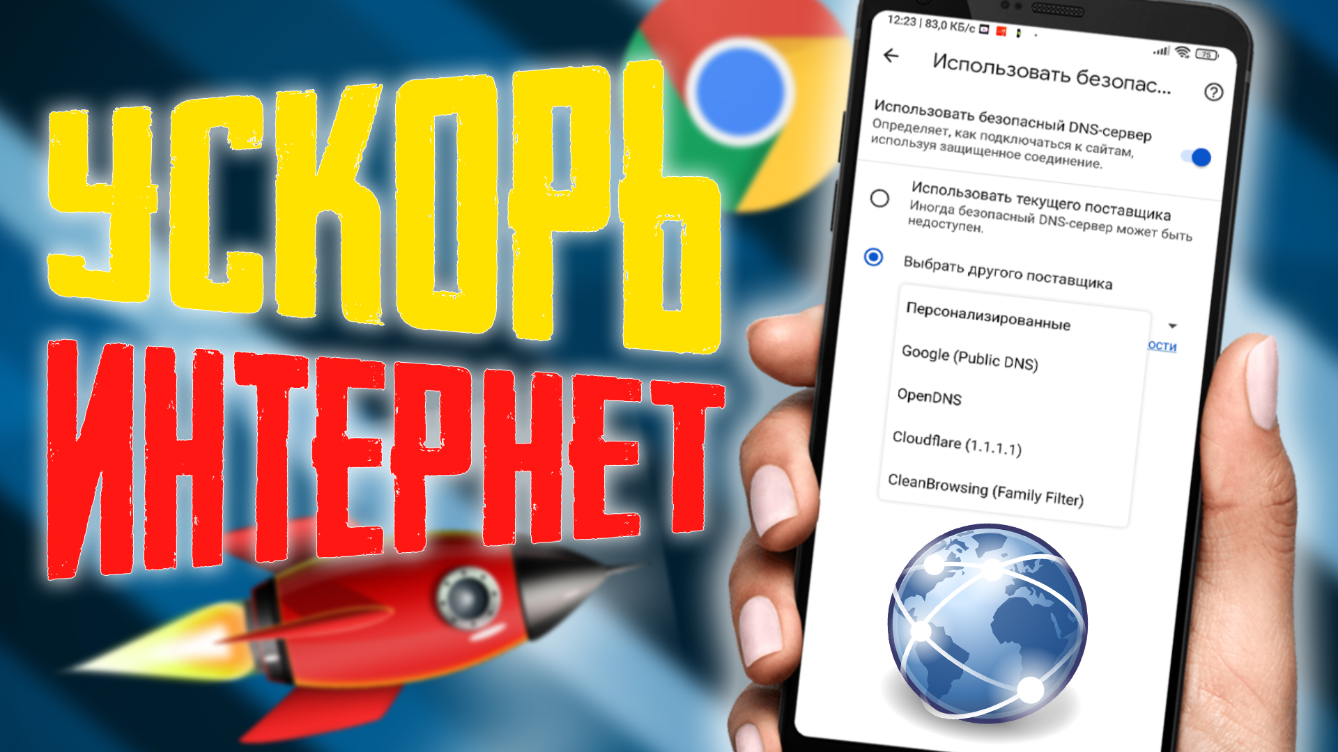 Как Ускорить ИНТЕРНЕТ на любом смартфоне в один КЛИК смотреть онлайн