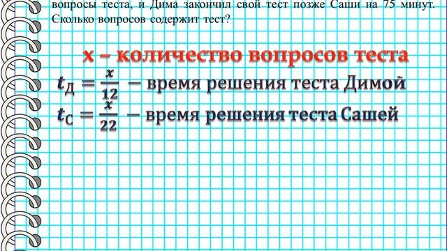 Дима и Саша выполняют одинаковый тест. Дима отвечает за час на 12 вопросов теста, а Саша — на 22. смотреть онлайн