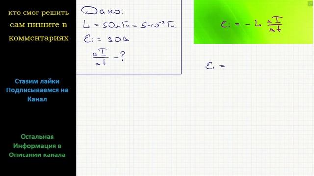 Физика Какой должна быть скорость изменения силы тока чтобы в катушке индуктивностью 50мГн возникла смотреть онлайн