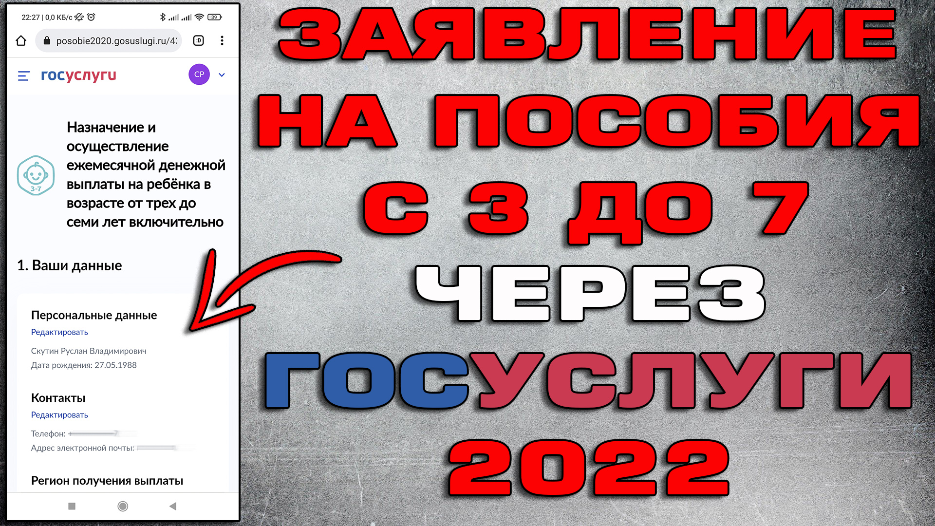 Руслан Скутин