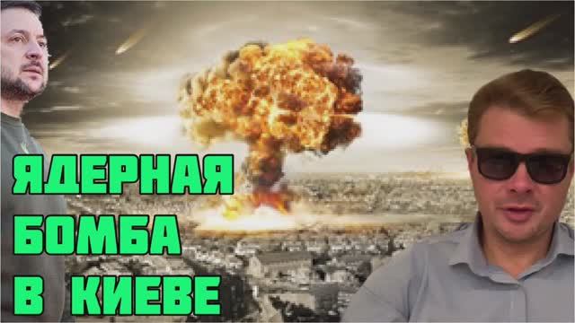 Ядерная бомба в Киеве. Как Россия бомбила Хиросиму
