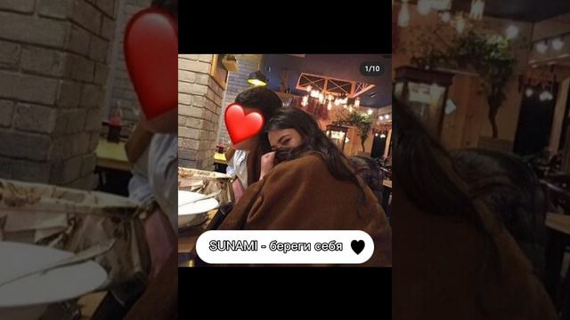 SUNAMI - береги себя❤🕊 смотреть онлайн