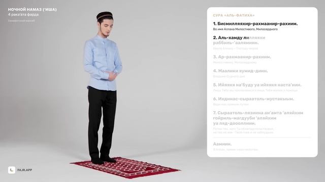 Намаз для начинающих | Ночной намаз смотреть онлайн