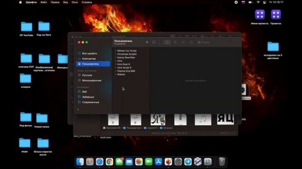 Установка шрифтов на Mac OS/ Pixelmator Pro
