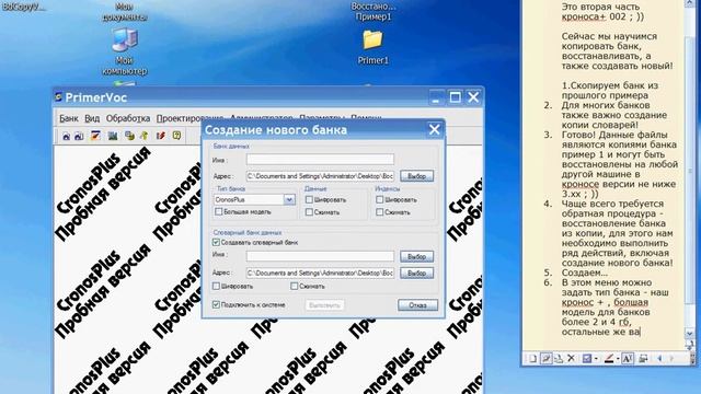 CronosPlus - Создание Копирование Восстановление Банка