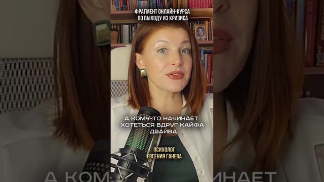 Что такое кризисы? Почему они приходят? | Психолог Евгения Ганева смотреть онлайн