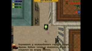 GTA2, Прохождение всех миссий, 1 серия, 1 город, Отморозки.