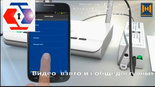 BiSecur Hormann - открыть ворот с телефона легко. смотреть онлайн