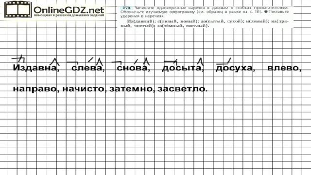 Задание № 270 — Русский язык 7 класс (Ладыженская, Баранов, Тростенцова) смотреть онлайн