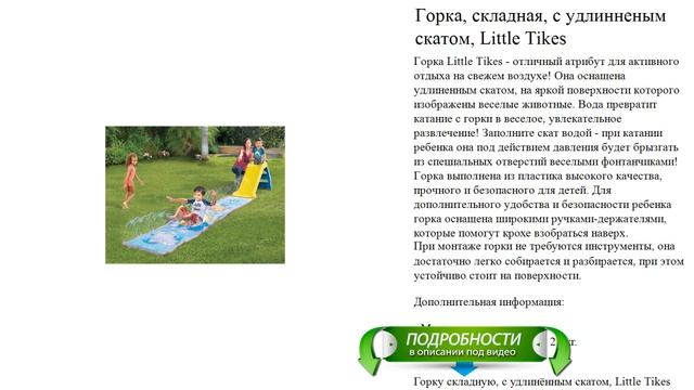 Горка, складная, с удлинненым скатом, Little Tikes смотреть онлайн