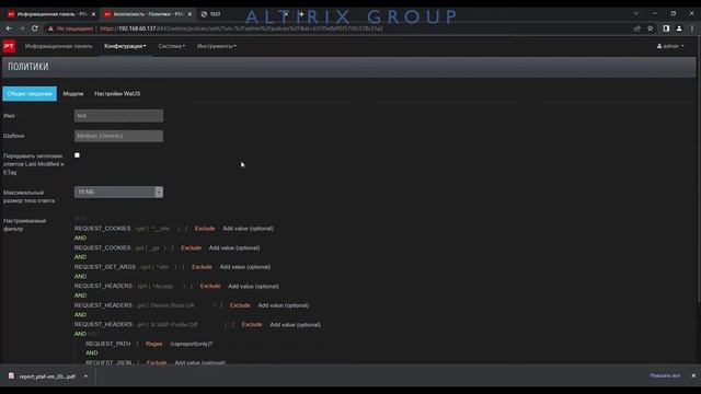 II. Конфигурация PT AF. 1. Политики безопасности смотреть онлайн