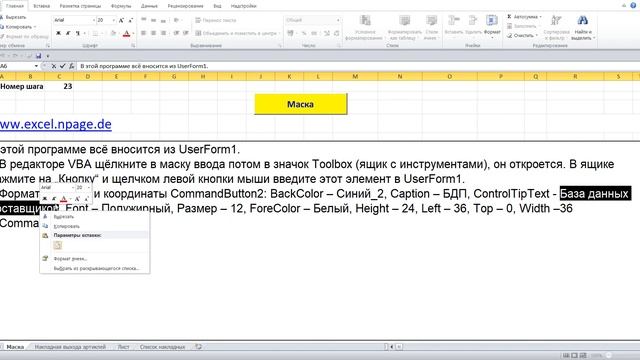 23 Программу управления складом в Excel VBA с базой данных поставщиков и клиентов самим создать смотреть онлайн