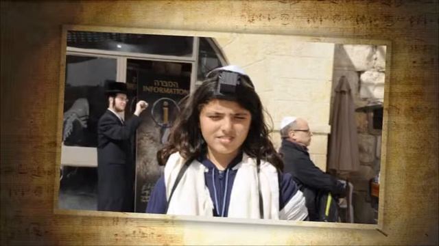 Бар мицва и бат мицва 2013 смотреть онлайн