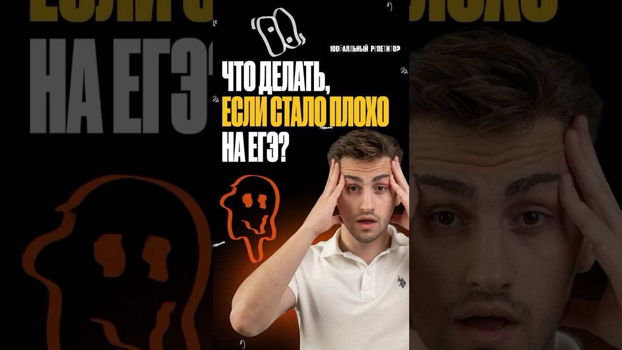 Что делать, если стало плохо на ЕГЭ/ОГЭ? смотреть онлайн