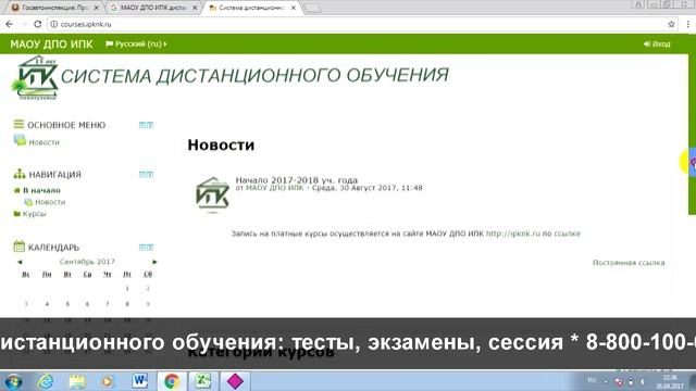 МАОУ ДПО ИПК: дистанционное обучение, личный кабинет, тесты. смотреть онлайн