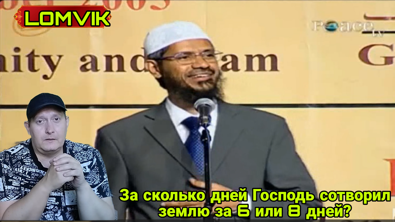 За сколько Господь сотворил землю за 6 или 8 дней? смотреть онлайн