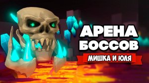 УБИЙЦА БОГОВ - АРЕНА БОССОВ ♦ Godstrike