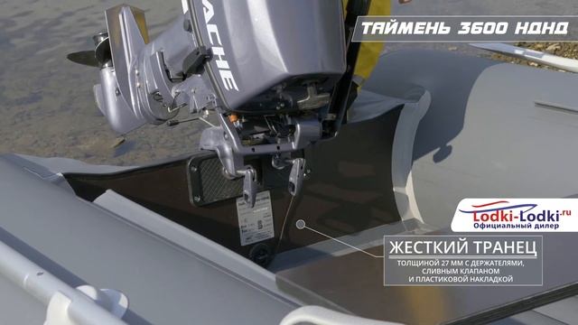 ЛОДКА ТАЙМЕНЬ LX 3600НДНД смотреть онлайн