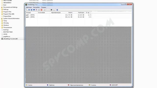 UltraDefrag бесплатная программа для дефраагментации жесткого диска. смотреть онлайн