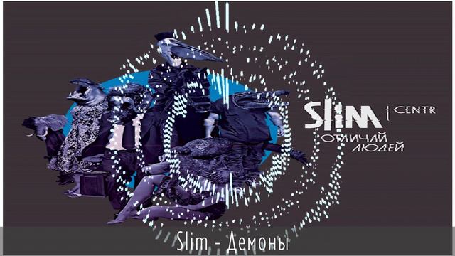 Slim - Демоны feat Константа смотреть онлайн