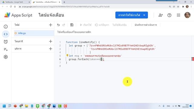 การส่งไลน์แจ้งเตือนแบบหลายกลุ่มง่ายๆ ด้วย forEach смотреть онлайн