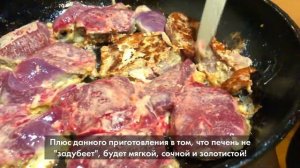 Получается МЯГКОЙ и СОЧНОЙ, только по этому рецепту! СВИНАЯ ПЕЧЕНЬ С ЛУКОМ