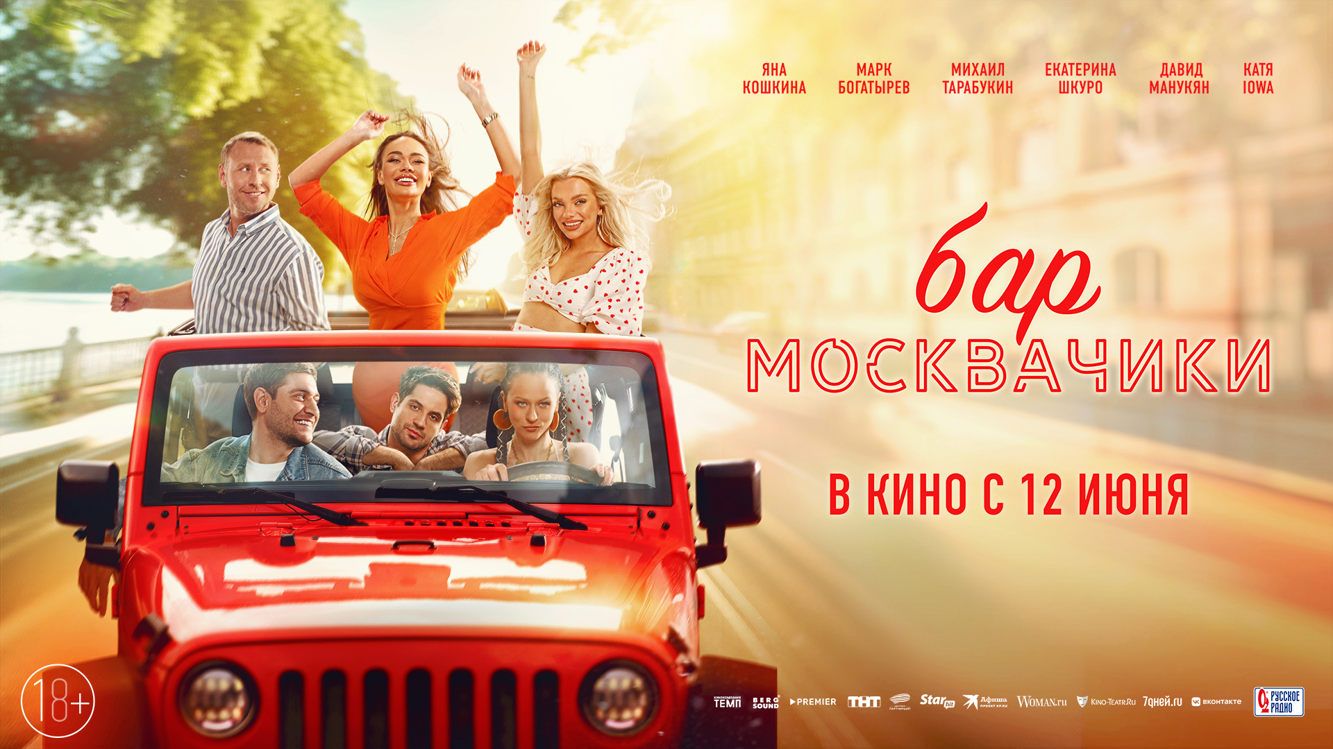 Бар МоскваЧики 18+ смотреть онлайн